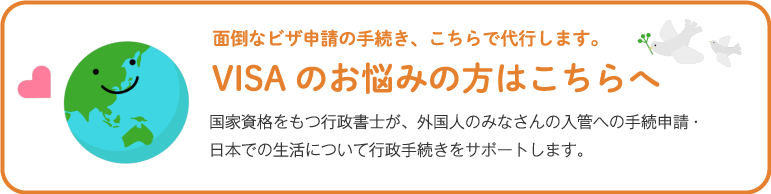 VISAのお悩みの方はこちら