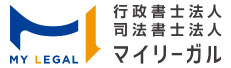 行政書士法人マイリーガル
